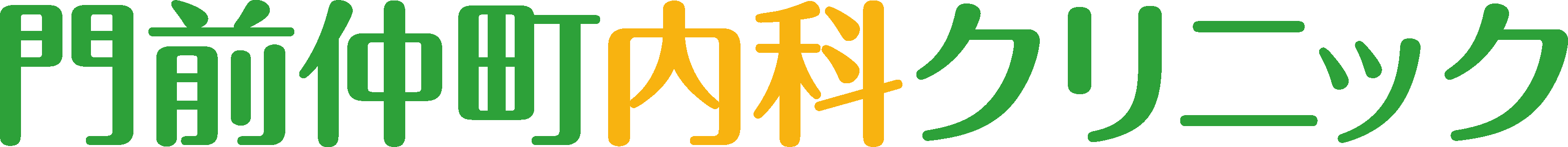 門前仲町内科クリニック